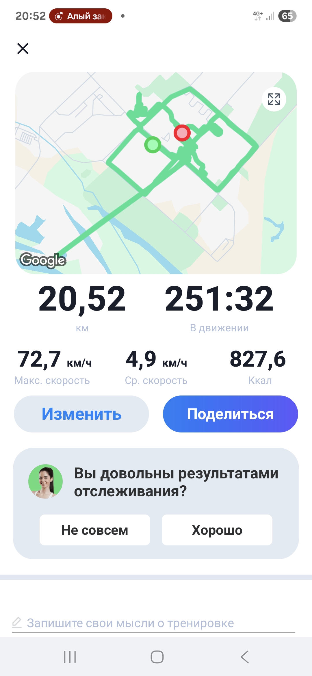 Скриншот тренировки