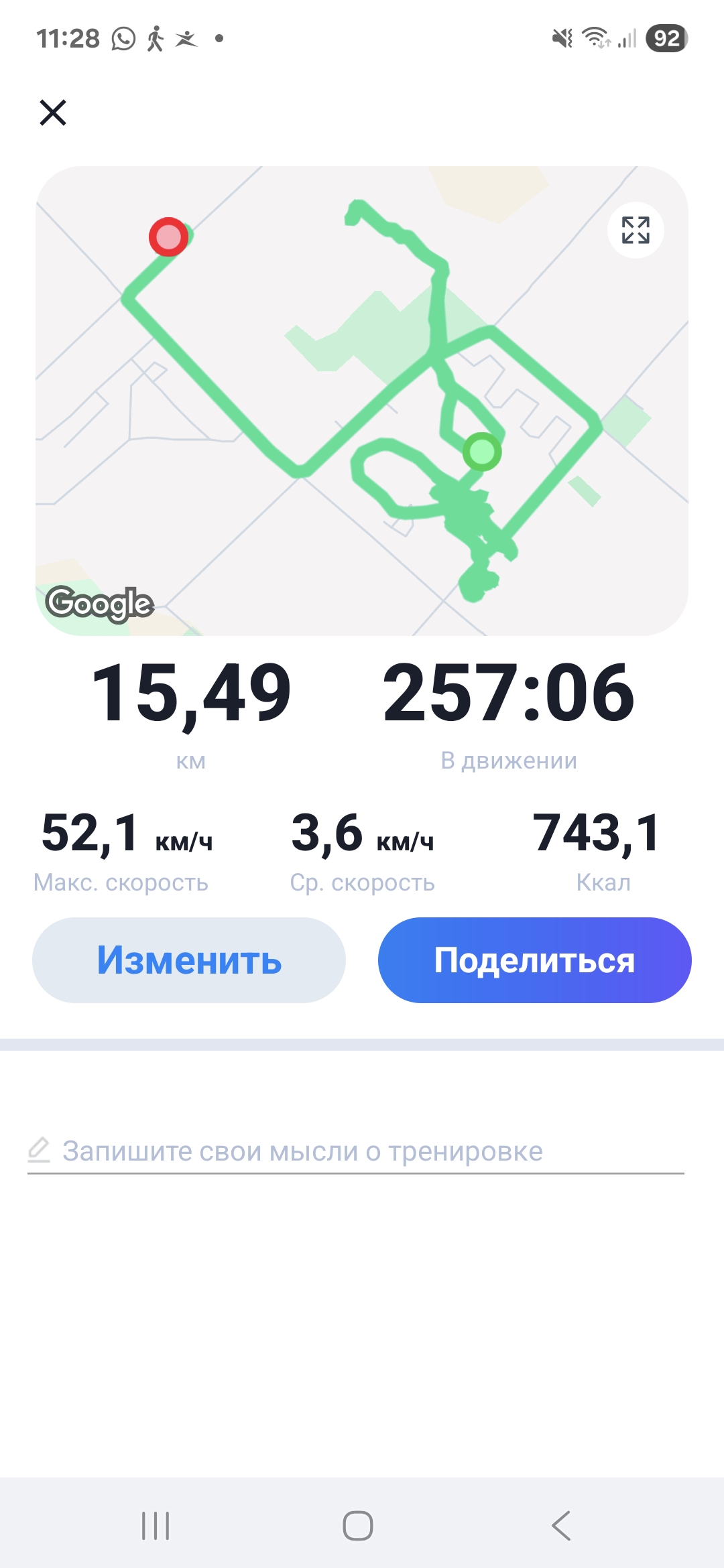 Скриншот тренировки