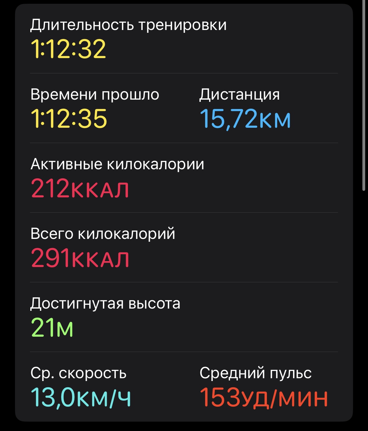 Скриншот тренировки