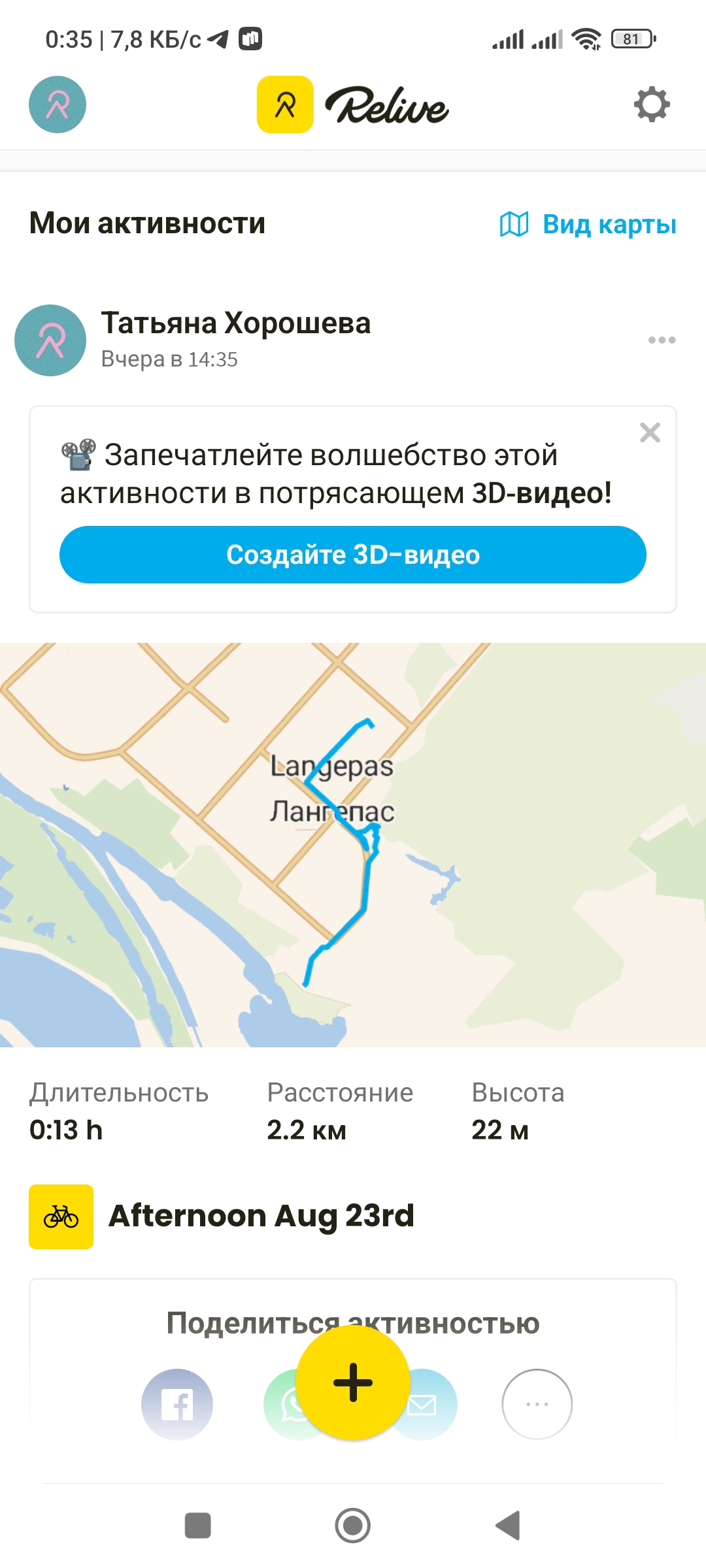 Скриншот тренировки