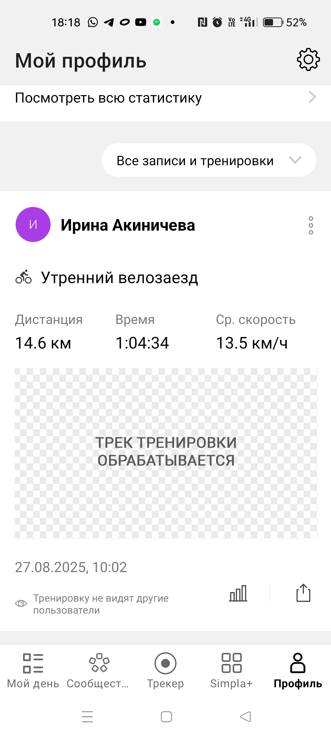 Скриншот тренировки