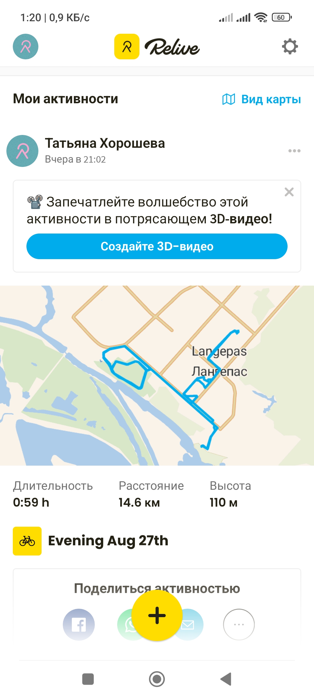 Скриншот тренировки