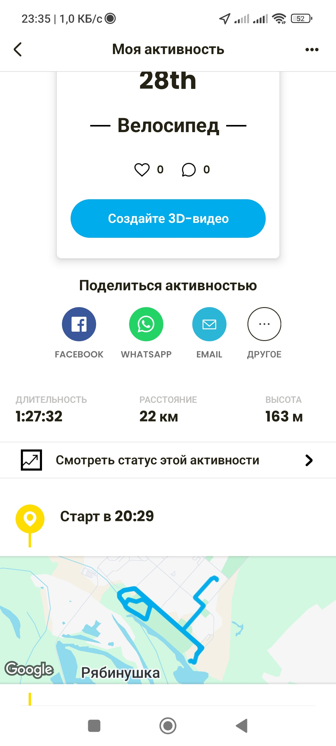 Скриншот тренировки